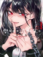 生活质地分栏青年漫画第二封面示意